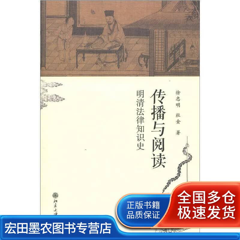 传播与阅读 明清法律知识史【正版好书】