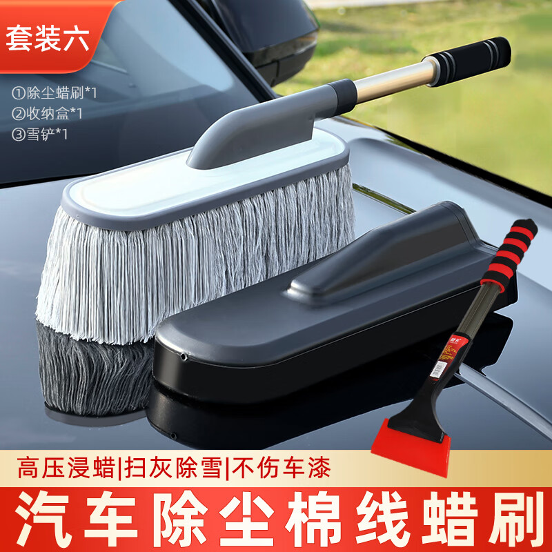 悅卡汽車棉線蠟拖車用可伸縮撣子擦車除塵拖把洗車刷子清潔工具 灰白色蠟拖+包裝盒+雪鏟