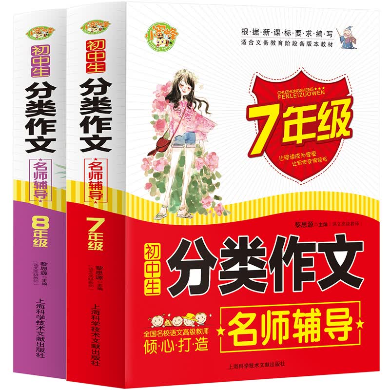 初中生名师辅导作文套装 优秀满分获奖分类作文 初中生78年级适用 小蜜蜂作文