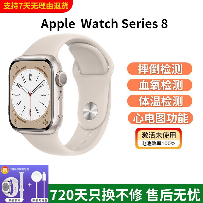 Apple/ Watch Series 8手表S8 watch苹果s8电话智能运动手表 Series 8星光色铝金属 41mm GPS版+2年只换不修