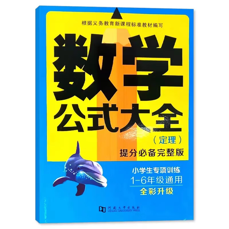 小学数学公式大全1一6年级正版小学生一至六年级数学公式定律手册二年级到三年级四年级五年级概念公式换算4 小学数学公式定理大全 小学通用