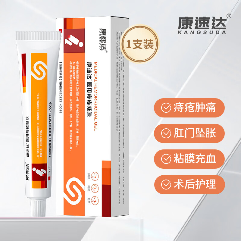 时珍济民庤疮药凝胶适用肿涨疼痛肛门坠胀缓解粘膜充血混合痔 1盒装