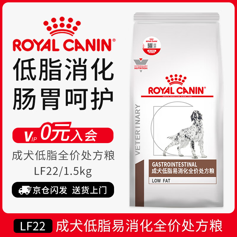 皇家处方狗粮LF22促进消化高能量成犬低脂易消化处方狗粮1.5KG