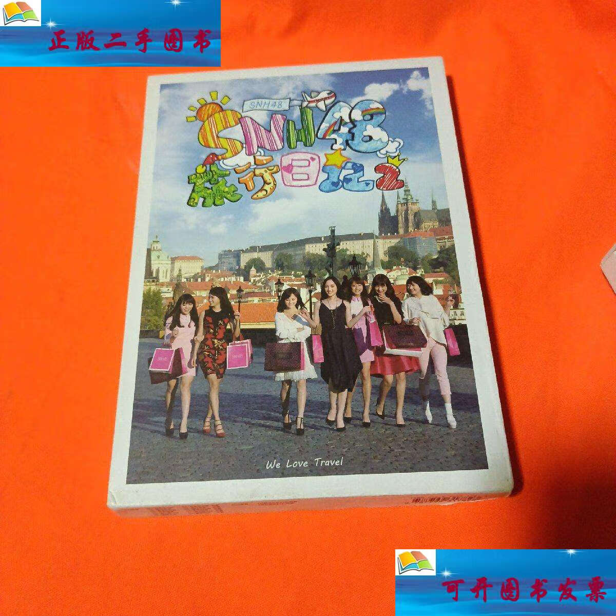 【二手9成新】snh48旅行日记2 光盘齐全 /上海丝芭文化传媒有限公司