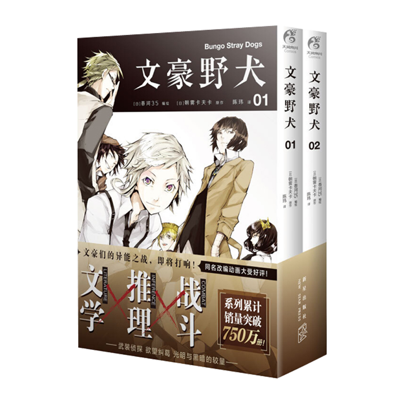文豪野犬：01-02（套装共2册）