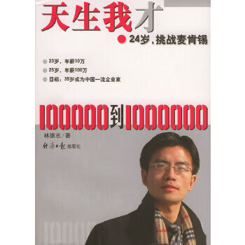 二手天生我才 林德志 9787801802446 8成新