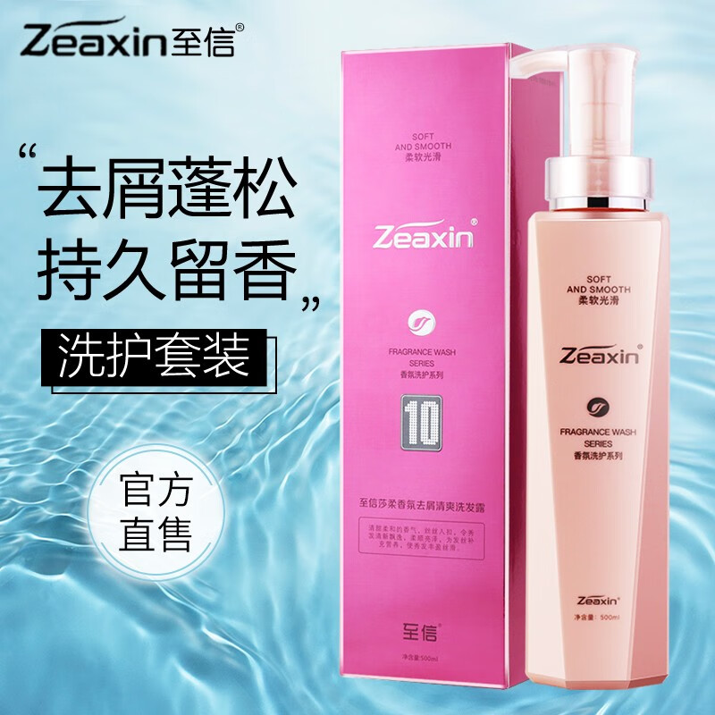 至信（ZEAXIN）至信莎柔洗发水去屑止痒控油蓬松丝滑洗发水500ML 莎柔香氛去屑洗发水500ML