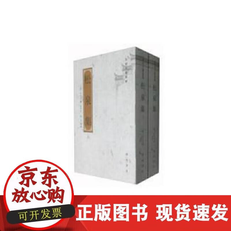 【正版现货】松泉集