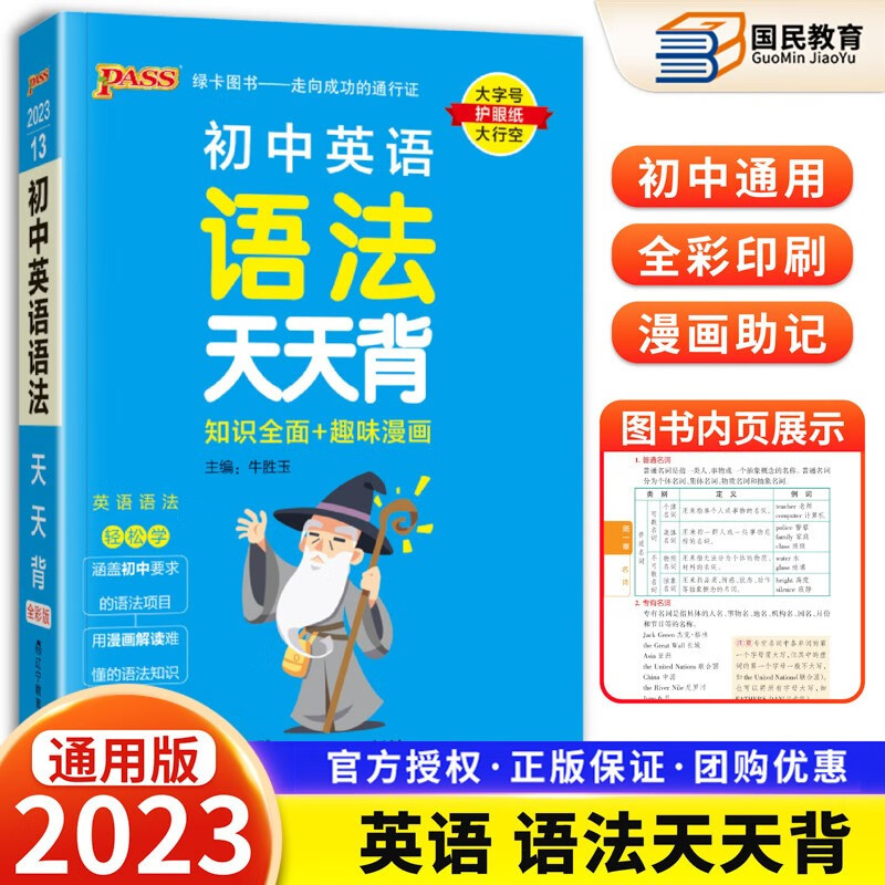 2023版初中基础知识天天背 初一初二初三公式定律查手册工具书初中通用pass绿卡图书新课标通用七八九年级通用 英语语法通用版