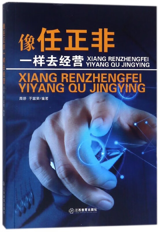 像任正非一样去经营