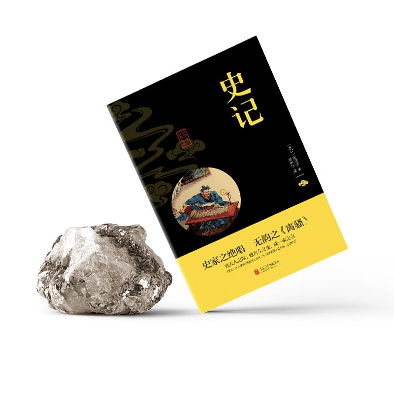 史记
