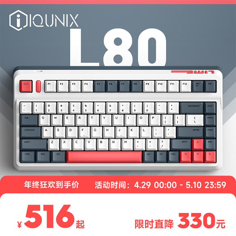 IQUNIX L80 83键 2.4G蓝牙 多模无线机械键盘 动力方程式 TTC金粉轴 无光