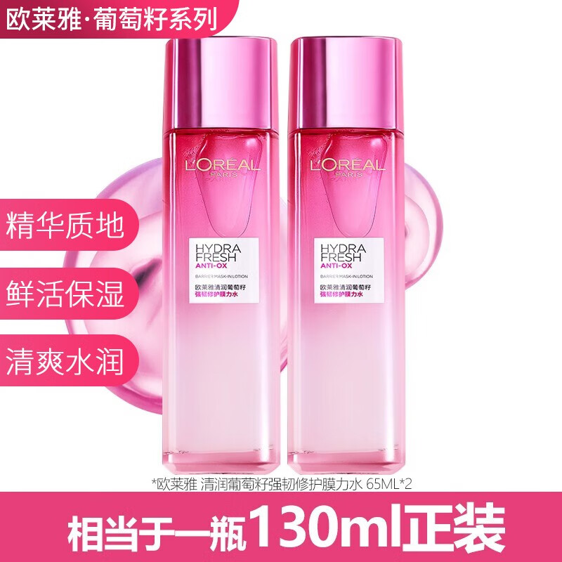 欧莱雅（LOREAL）爽肤水女补水保湿深层滋润肌肤葡萄籽复颜视黄醇柔肤水膜力平衡水 膜力水65mlx2瓶=130ml怎么看?