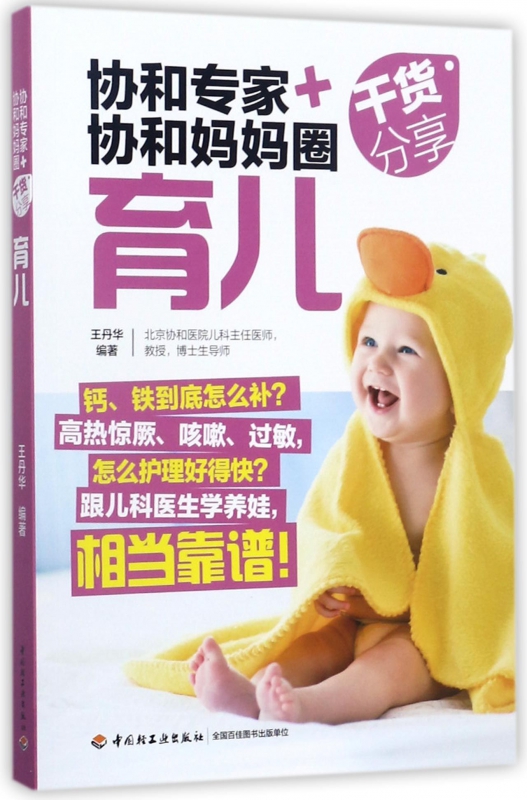 育儿(协和专家+协和妈妈圈干货分享)