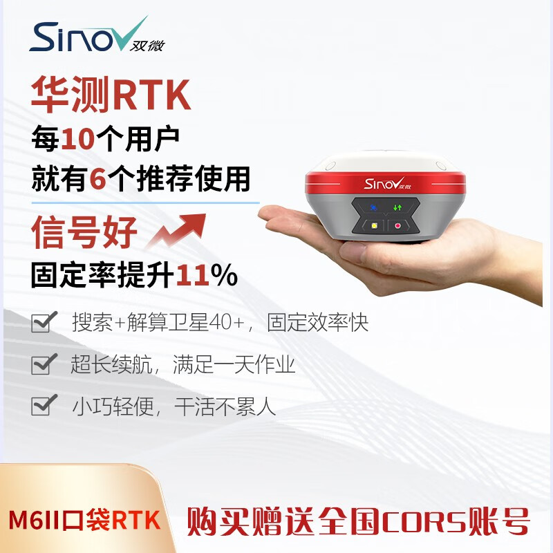 华测rtk测量仪测地型gnss接收机gps高精度测绘双微m6ii口袋rtk 移动站