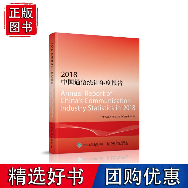2018中国通信统计年度报告