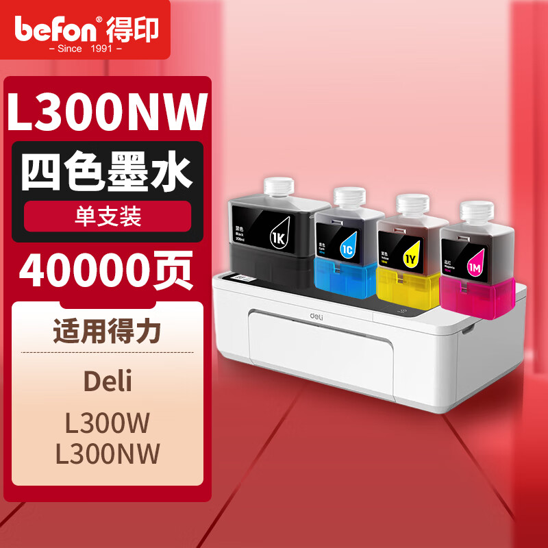 得印 L300NW墨盒墨水 四色套装 得力1K墨水瓶 适用得力Deli L300W L300NW喷墨 【四色套装】L300NW墨水*40000页