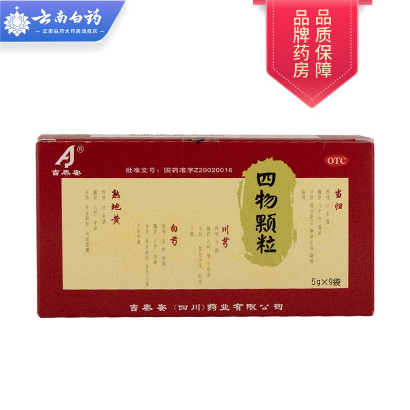 吉泰安 四物颗粒 5g*9袋/盒 1盒装