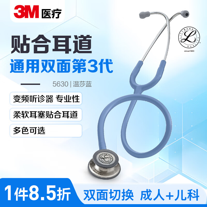 3M听诊器 Littmann通用三代听诊器专业医用双头双膜片变频听诊器 进口 Classic III Stethoscope温莎蓝5630