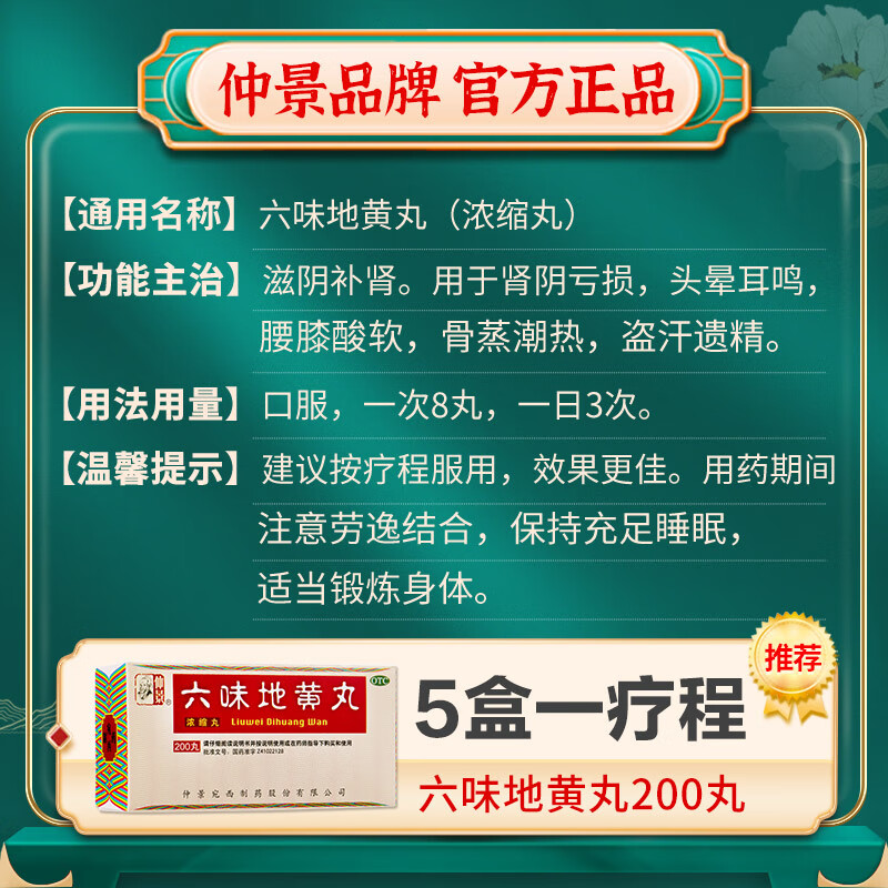 仲景 六味地黄丸(浓缩丸) 200丸 肾阴亏损 滋阴 腰膝酸软头晕耳鸣 200