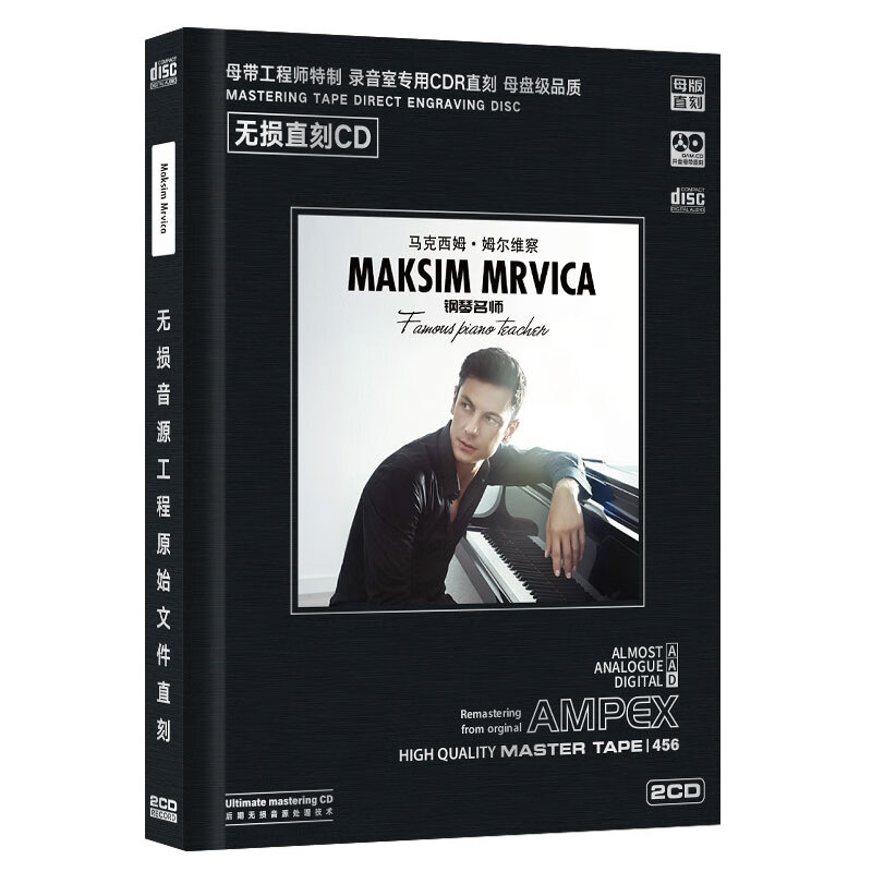 正版唱片 马克西姆·姆尔维察 克罗地亚狂想曲 钢琴名师 精选经典轻音乐 母盘直刻2CD 汽车载cd碟片发烧无损高品质光盘