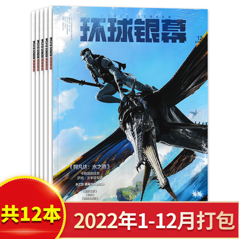 【新刊1-12月可选】银幕杂志2023年完全电影12月11月10月9月2020年全年8月哈 共11本2020年5/6/8/11+2019年1-