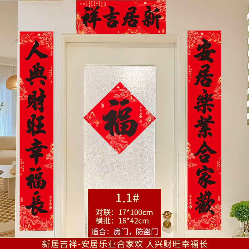 街亭集市乔迁之喜对联进新居入宅仪式搬家新房布置自建房大门防盗入户