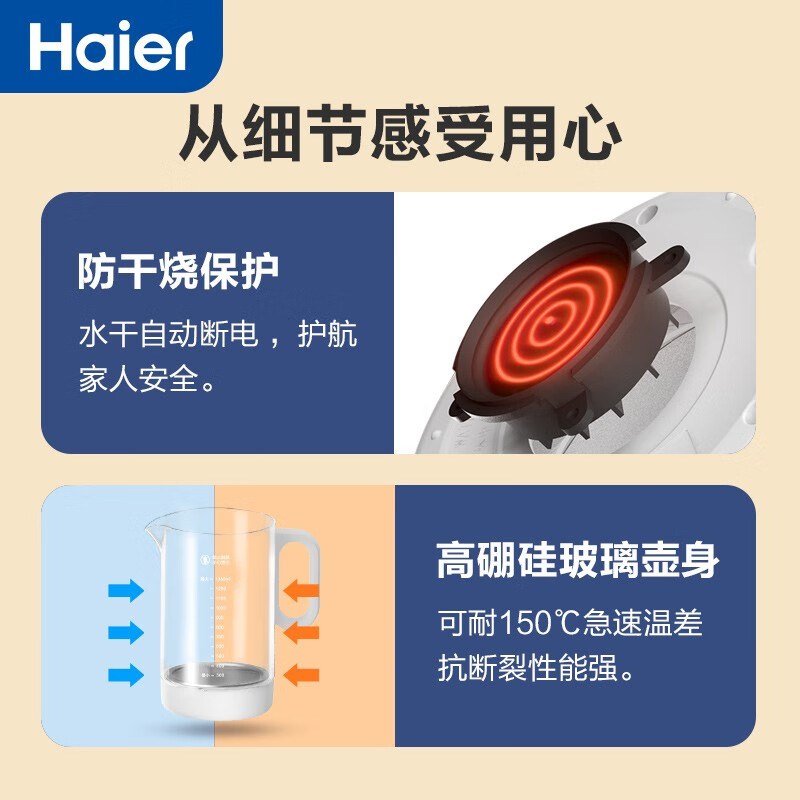 海尔 智能恒温电热水壶调奶器婴儿冲泡奶粉 煮茶壶烧水壶 暖奶器温奶器 玻璃热水壶 防干烧高硼硅玻璃热水壶白色 1.5L