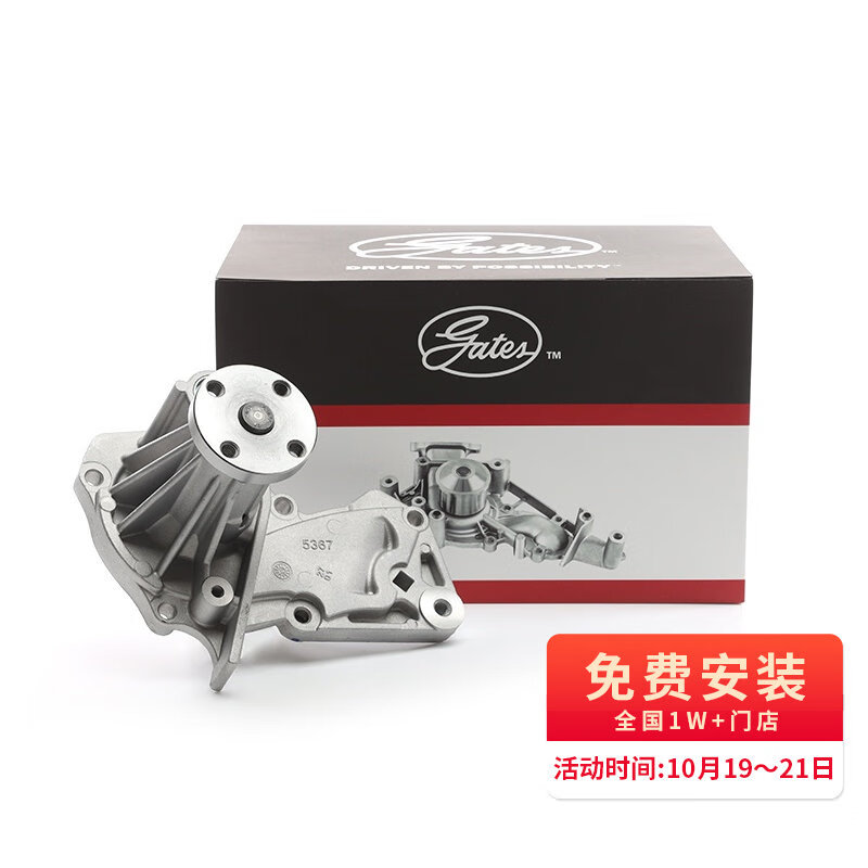 盖茨汽车水泵GWP5367适配新福克斯1.6/翼虎1.6/嘉年华1.5沃尔沃S601.6使用感如何?