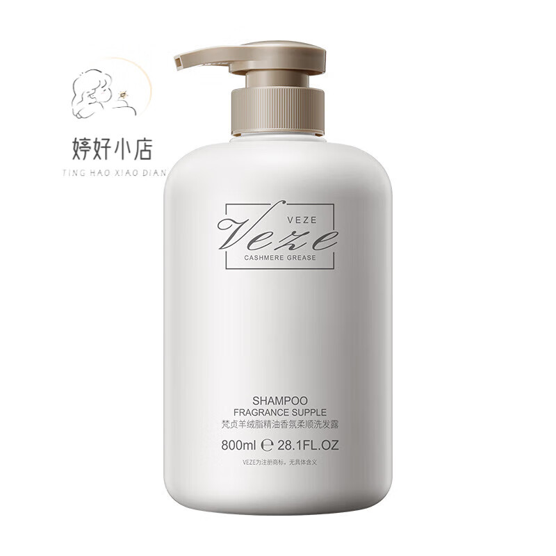 梵贞羊绒脂精油香氛柔顺洗发露清爽控油改善干燥滋润柔顺洗发水 800ml