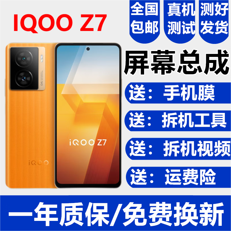 vivo IQOOZ6 Z6X Z6活力版屏幕总成IQOOZ7 Z7X Z7i触摸内外屏森麦康 IQOOZ7屏幕总成【不带框】纯原京东方物料怎么看?