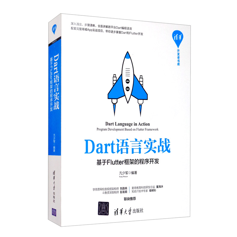 dart语言实战