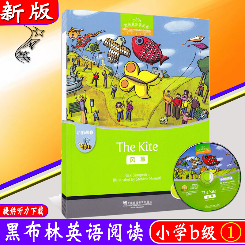 黑布林英语阅读 小学b级1 风筝 附光盘 小学生英语学习绘本 英语分级
