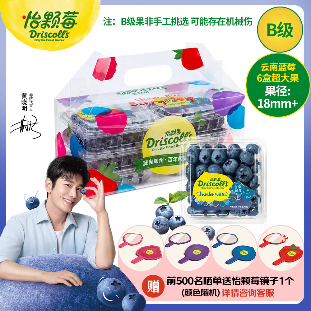 怡颗莓Driscoll's云南蓝莓经典超大果18mm+6盒装 新鲜水果