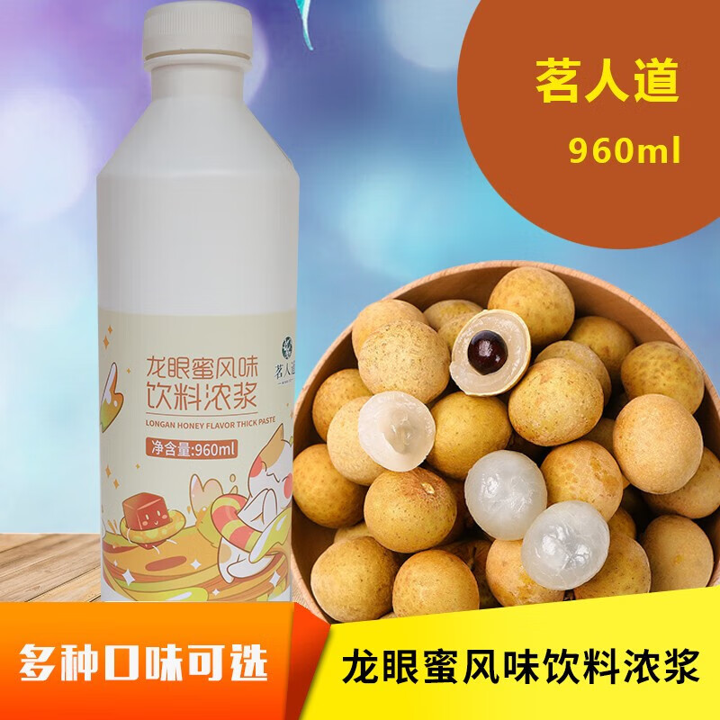 邦暉嘉頂立茗人道龍眼蜜果露糖漿960ml裝水果茶沙冰奶蓋奶茶店專用原料 960ml龍眼蜜糖漿