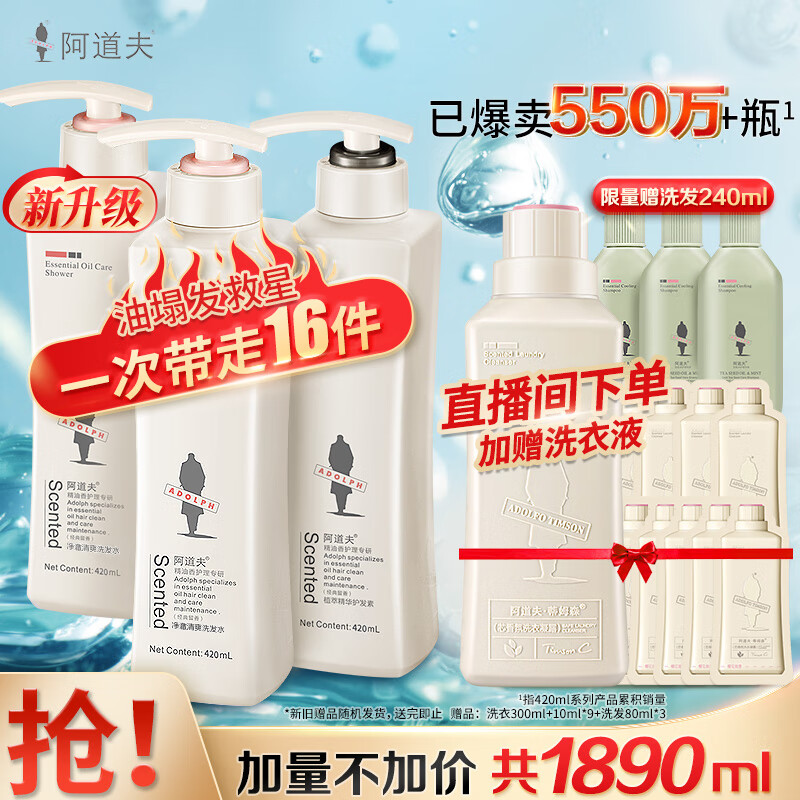 阿道夫净澈清爽洗发水420ml*2+护发素420ml 香氛洗护套装男士女士通用高性价比高么？