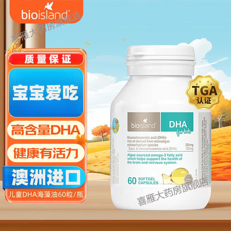 BIO ISLANDBio Island佰澳朗德 比奥岛 婴幼儿DHA海藻油胶囊 澳大利亚进口 【超值套装】婴幼儿童DHA 60粒*2瓶