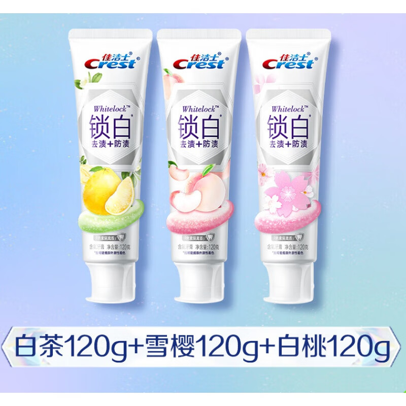 佳洁士（CREST）锁白牙膏美白去渍去黄清新口气套组 【】锁白套装120g*3