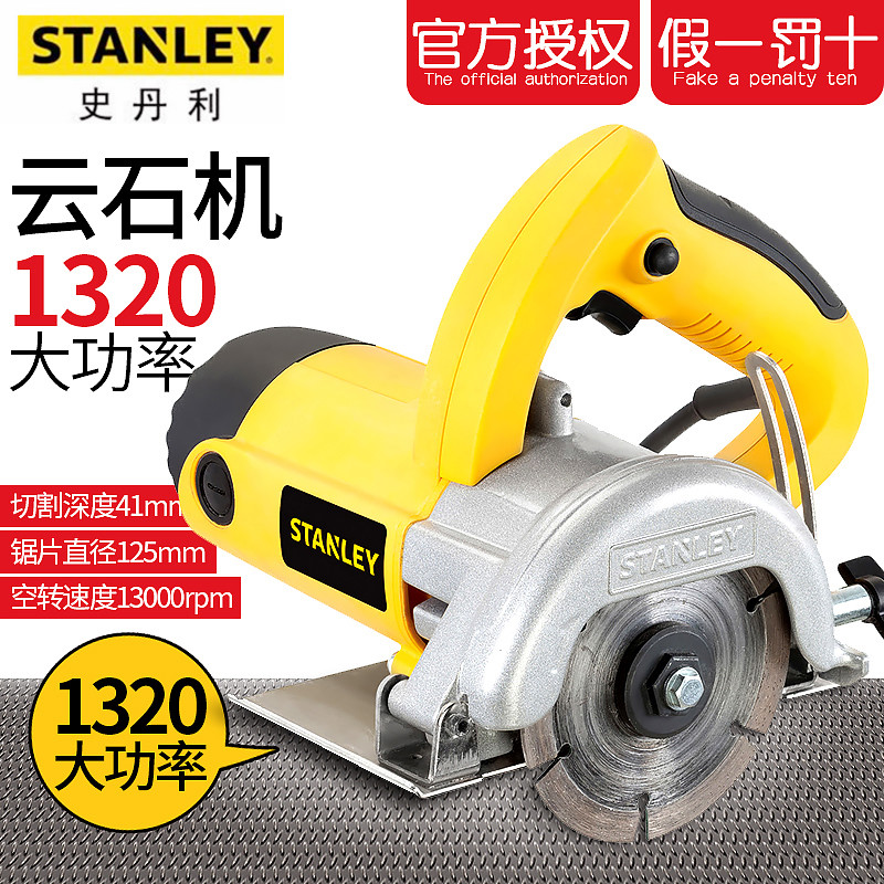 史丹利(stanley)云石机切割机瓷砖大理石木材石材切割机家用电锯墙壁