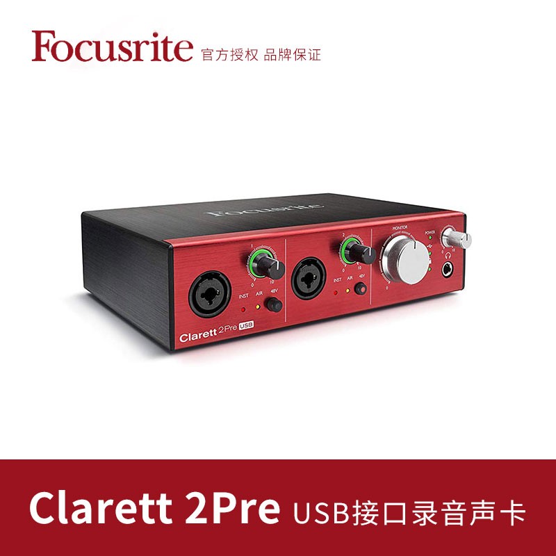福克斯特Focusrite Clarett 2Pre 4PRE雷电接口 8PRE USB接口录音声卡 Clarett+ 2Pre （USB接口）
