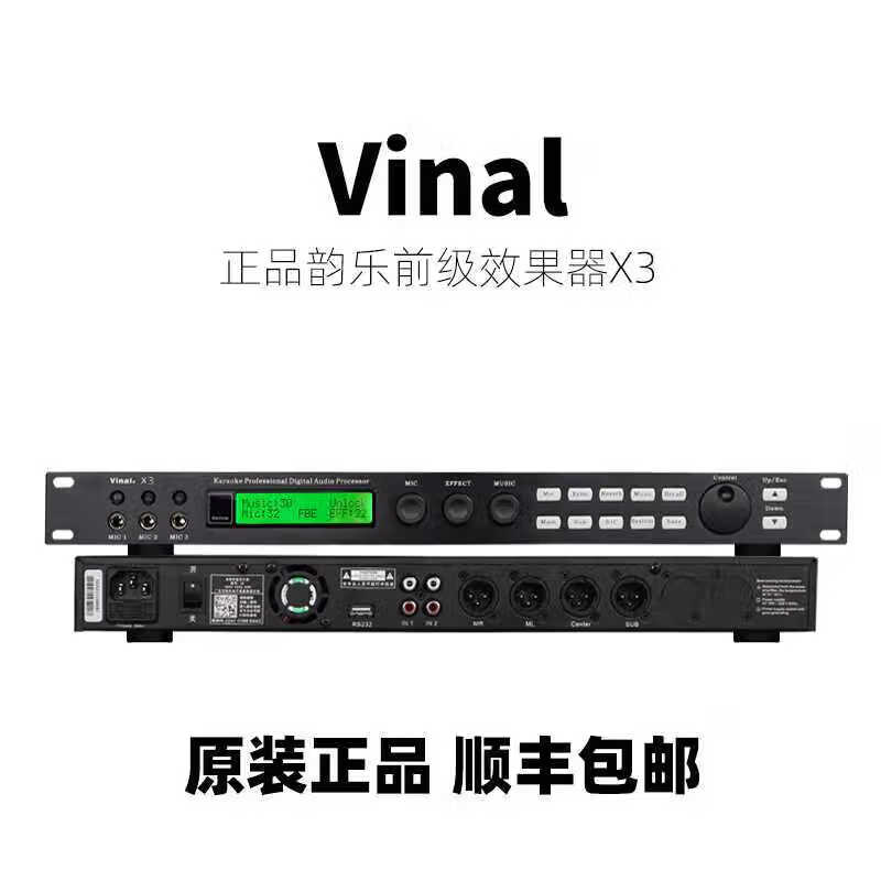 vinal韵乐x3x5 x5pro前级效果器ktv防啸叫处理器卡拉ok混响器 韵乐x3