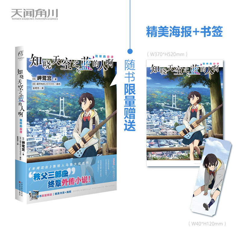 别样的旋律(限量赠书签 海报)超平和busters"秩父三部曲"终章外传