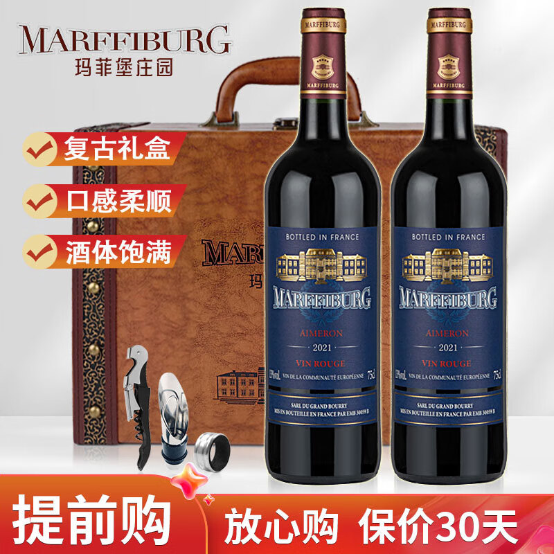 玛菲堡庄园（MARFFIBURG）法国原瓶进口红酒歌海娜13度干红葡萄酒爱美伦 2支高档双支礼盒装