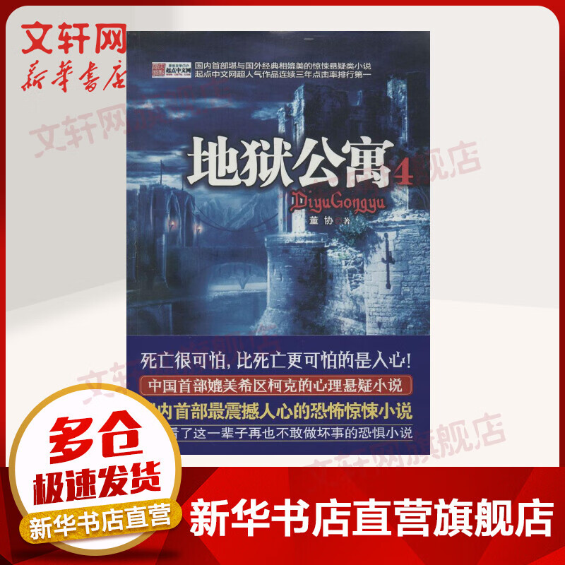 地狱公寓(4)