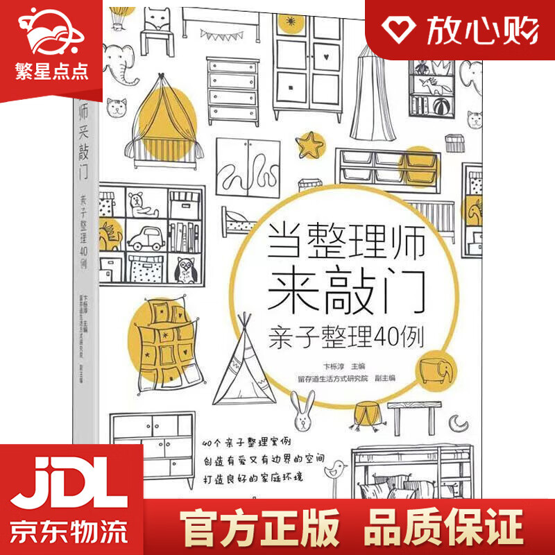 当整理师来敲门——亲子整理40例(签名版