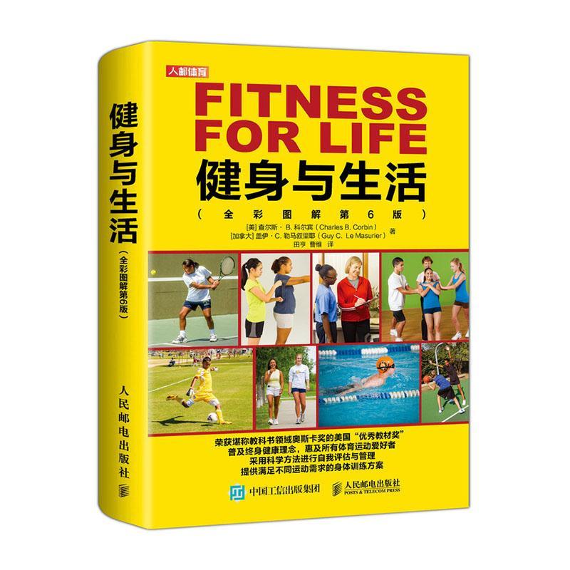 健身与生活 体育/运动  9787115518316