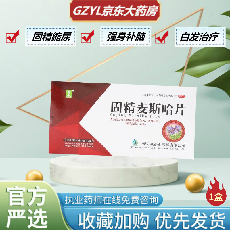 奇康 固精麦斯哈片 0.