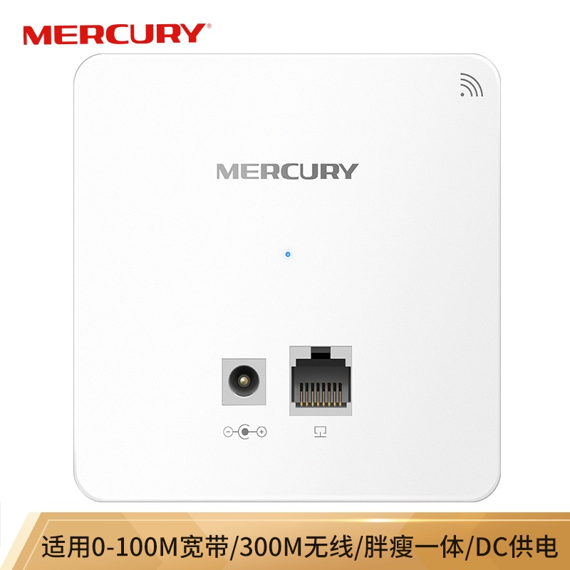 水星（MERCURY）MIAP300D 300M无线86型面板式AP 企业级酒店别墅wifi接入点 DC供电 AC管理