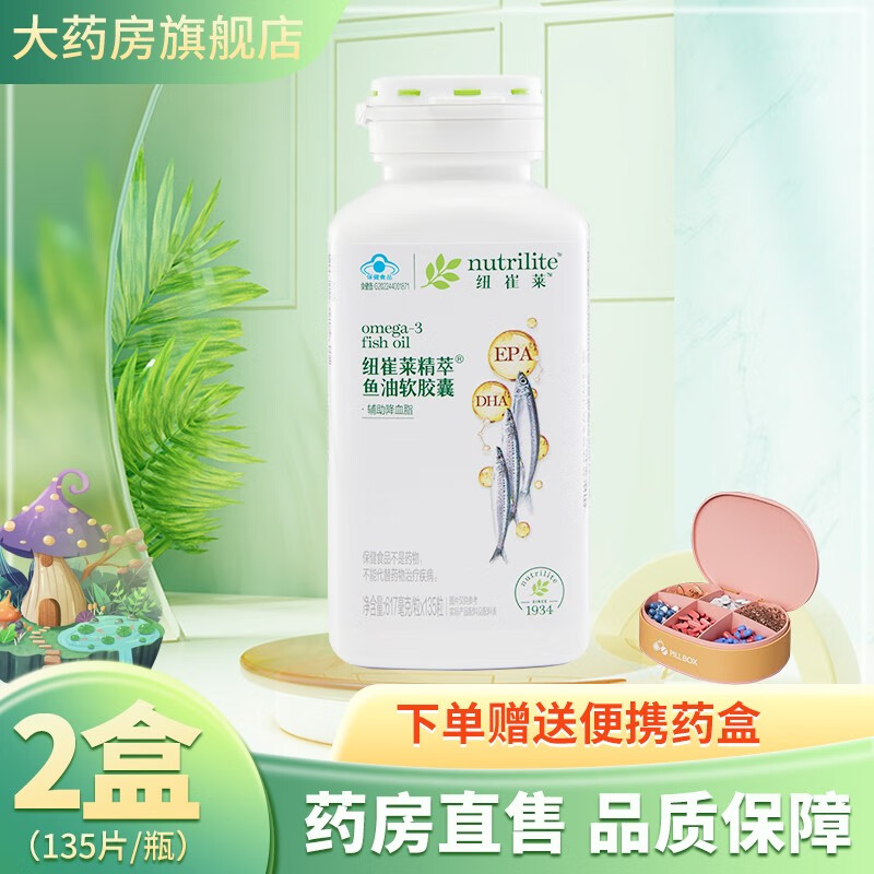 安利(amway)纽崔莱深海鲑鱼油软胶囊135粒含epa和dha维生素e鱼甘血脂
