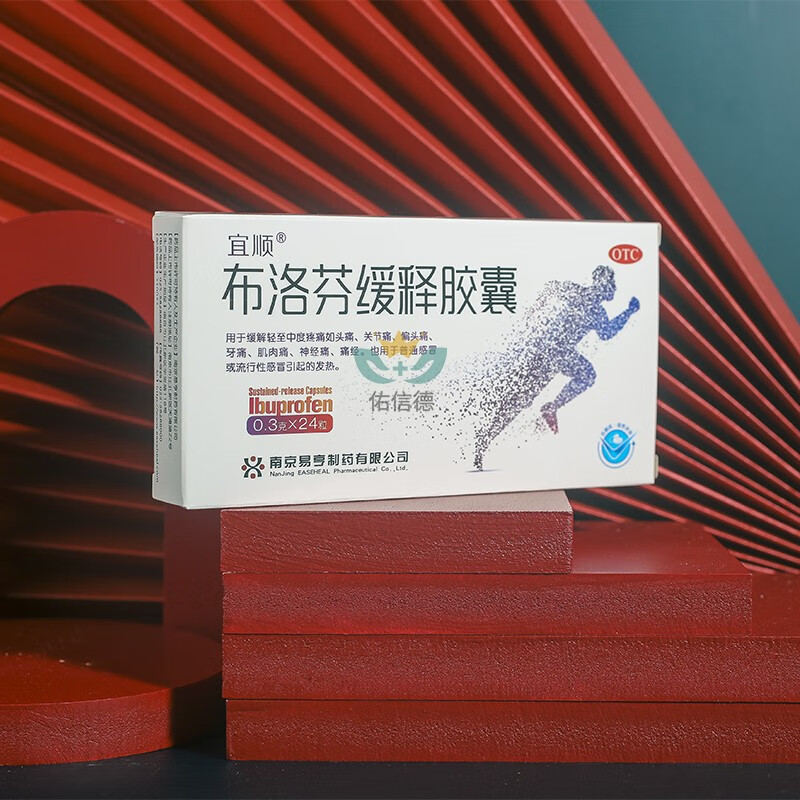 布洛芬缓释胶囊  宜顺 头痛关节痛偏头痛牙痛肌肉痛神经痛痛经感冒